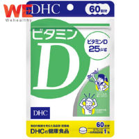 DHC วิตามินดี VitaminD (สำหรับ 60 วัน)