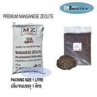 [พร้อมส่ง]!!!ลดสารกรองน้ำแมงกานีส ซีโอไลท์ MANGANESE ZEOLITE ยี่ห้อ VIKINGS ขนาดบรรจุ 1 ลิตร[สินค้าใหม่]