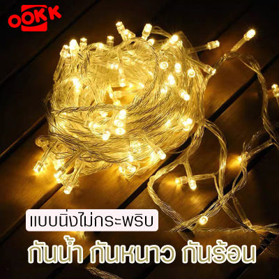 ไฟตกแต่ง LED ไฟประดับ สว่างนิ่งไม่กระพริบ เลือกได้8สี ไฟคริสต์มาส ปีใหม่ สายไฟประดับ แบบเสียบไฟ กันน้ำใช้กลางแจ้งได้ ต่อกันได้