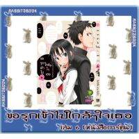 ขอรุกเข้าไปใกล้ๆ ใจเธอ [หนังสือการ์ตูน]