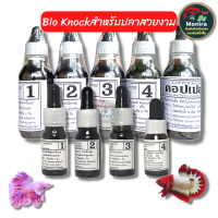 BIO-KNOCK  ขนาด 10 ,60ml.สำหรับปลาสวยงาม