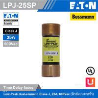 EATON LPJ-25SP Time Delay fuses , Low-Peak dual-element, Class J, 25A, 600Vac (ฟิวส์แบบขาดช้า) | Uelectric