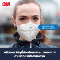 3M หน้ากากกรองอนุภาค กรองPM2.5 สีขาว 20ชิ้น มาตรฐานKF94 3M Small Particulate Respirator Filter PM2.5 White Color 20 pcs.