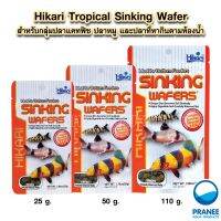 Hikari Tropical Sinking Wafer 25-110 g. สำหรับกลุ่มปลาแคทฟิช ปลาหมู และปลาที่หากินตามท้องน้ำ