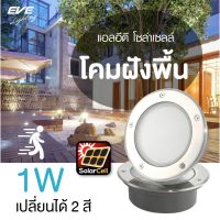 รุ่นแนะนำไฟโซล่าเซลล์ฝังพื้น Solar lights โคมไฟตกแต่งสนามหญ้า Solar โซล่าเซลล์ รุ่น USL-02 IP68 กันน้ำ เปลี่ยนได้สองแสง