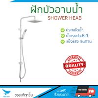 ฝักบัวน้ำแรง ฝักบัวแรงดัน American Standard ชุดฝักบัวเรนชาวเวอร์A-6110-978-906 โครเมี่ยม น้ำแรงกำลังดี อาบสบายตัว ออกแบบมาให้ประหยัดน้ำกว่าทั่วไป  Shower head จัดส่งฟรีทั่วประเทศ