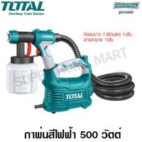 HOT** Total กาพ่นสีไฟฟ้า 500 วัตต์ ระบบ HVLP รุ่นงานหนัก รุ่น TT5006 - เครื่องพ่นสีไฟฟ้า เครื่องพ่น ส่งด่วน อุปกรณ์ ทาสี บ้าน แปรง ทาสี ลายไม้ อุปกรณ์ ทาสี ห้อง เครื่องมือ ทาสี