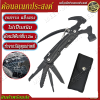 【Free Shipping】ค้อน ค้อนเอนกประสงค์ 12IN1 ทำจากเหล็กกล้าคาร์บอนสูง ค้อนอเนกประสงค์ ถูกต้องตามหลักสรีรศาสตร์ จัดเก็บง่าย ชุดเครื่องมือพกพา พับได้ พร้อมคีม ไขควง ตะไบ มีด ที่เปิดฝาขวด ใบเลื่อย