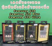 ?ส่งจากไทย?Samsung S20/S20 Plus/S20 Ultra ฝาหลัง ขอบนิ่ม เครสกันกระแทก สีขุ่น ขอบสี (ของแท้100%)