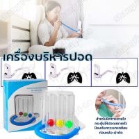 Exerciser ปอดหายใจ Exerciser Vital ความจุอุปกรณ์ Spirometer Rehabilitation Trainer ใช้ในการฟื้นฟูช่วยฝึกการหายใจให้กลับมาเป็นปกติ เพื่อฝึกการหายใจเข้าลึก ยาว ช่วยลดการคั่งค้างของเสมหะในปอด ช่วยลดการติดเชื้อในปอด