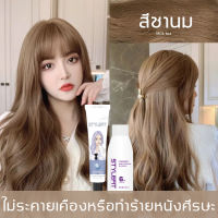 ย้อมผมสุขภาพดีและไม่ทำร้ายผม STYLE FIT สีย้อมผม ยาย้อมผม ครีมย้อมสีผม สีผมแฟชั่นเทพธิดา สีทำผม สีผมออร์แกนิค สีย้อมผมออแกนิ สีย้อมผมแบบสระ สีย้อมผมติดทน ย้อมผม สีผม เบอริน่า