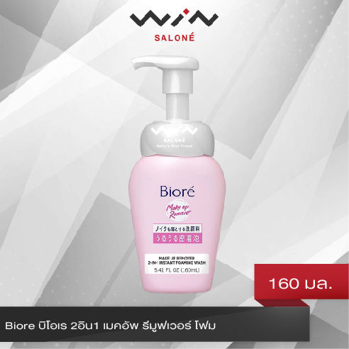 biore-บิโอเร-2อิน1-เมคอัพ-รีมูฟเวอร์-โฟม-160-มล-biore-2-in-1-makeup-remover-foam-160ml-โฟมล้างเครื่องสำอาง