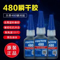 Henkel Loctite 480 glue 20g fast bonding metal rubber plastic impact-resistant toughness black superglue