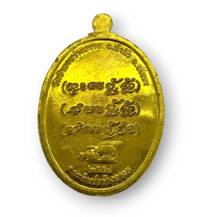 pam16-เหรียญหลวงปู่แสง-ญาณวโร-เนื้อกะไหล่ทอง-ลูกศิษย์สร้างถวาย-วัดป่าดงสว่างธรรม-เหรียญสวยน่าเก็บสะสมบูชา