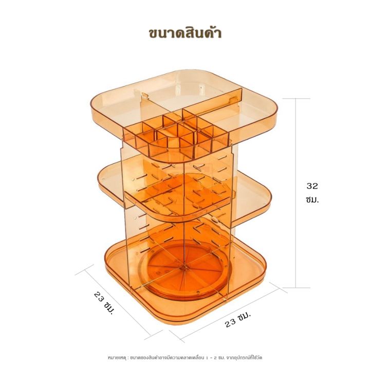 ชั้นวาง-ชั้นวางเครื่องสำอาง-ชั้นวางของ-จัดเก็บ-เครื่องสำอาง-ระเบียบ-กล่องเก็บเครื่องสำอาง-แบบใส-หมุน-360-องศา