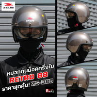 หมวกกันน็อค ZEUS Helemts   Zs-388 RETRO 88  Vintage รองรับการติดตั้ง Bubble Visor (Zeus)