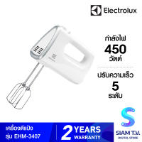 Electrolux เครื่องผสมอาหาร รุ่น EHM3407 โดย สยามทีวี by Siam T.V.