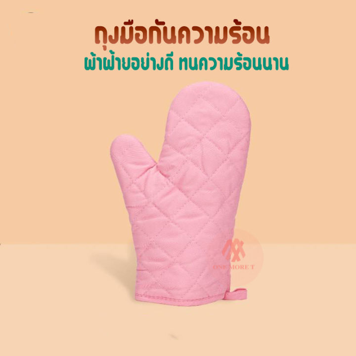 ถุงมือไมโครเวฟ-ถุงมือกันความร้อน-ถุงมือกันร้อน-ถุงมือป้องกันความร้อน-ถุงมือสำหรับทำอาหาร-1-ชิ้น