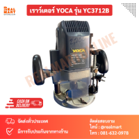 YOCA เราว์เตอร์ เครื่องเซาะร่อง รุ่น YC3712B