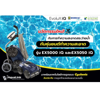 ลด 40% หุ่นยนต์ทำความสะอาดสระว่ายน้ำ Zodiac Robotic pool cleaner EvoluX iQ รับประกัน 1 ปี