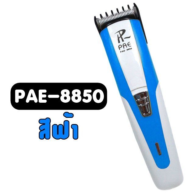 แบตเตอเลี่ยน-แบตเตอเลี่ยนไร้สาย-ปัตเตอเลี่ยน-pae-8850