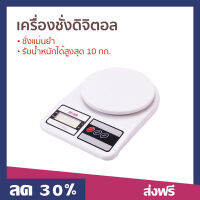 ?ขายดี? เครื่องชั่งดิจิตอล ชั่งแม่นยำ รับน้ำหนักได้สูงสุด 10 กก. รุ่น SF-400 - เครื่องชั่งอาหารดิจิตอล ที่ชั่งอาหาร เครื่องชั่งตวงอาหาร ที่ชั่งดิจิตอล เครื่องชั่ง digital ที่ชั่งทำขนม เครื่องชั่งทำขนม เครื่องชั่งอาหาร electronic compact scale