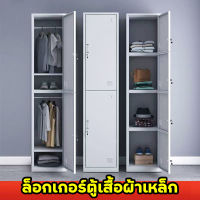 Locker Cabinet ล็อกเกอร์ตู้เสื้อผ้าเหล็ก ตู้เหล็ก ตู้ล๊อกเกอร์ ตู้เอกสารเหล็ก ตู้เหล็กเก็บของ จัดส่งแบบประกอบเอง