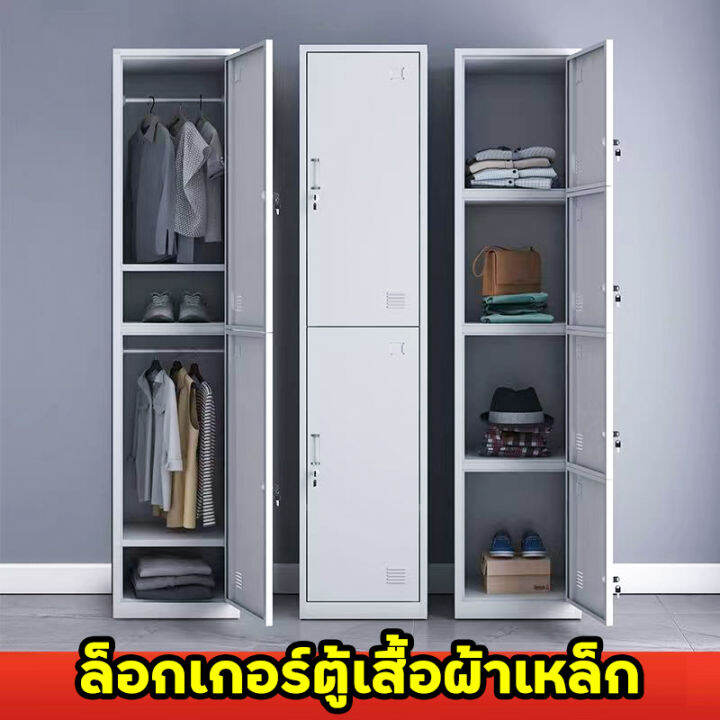Locker ล็อกเกอร์ตู้เสื้อผ้าเหล็ก ตู้เหล็ก ตู้ล๊อกเกอร์ ตู้