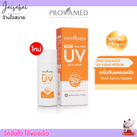 ครีมกันแดด โปรวาเมด เนื้อบางเบา เกลี่ยง่าย ไม่อุดตันรูขุมขน PROVAMED PRO-BALANCE UV AQUA SERUM SPF50+ PA++++ (10ML)