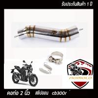 slip on honda cb300r สลิปออน ท่อแสตนเลสแท้ อุปกรณ์ครบชุด รับประกันคุณภาพสินค้า1ปี ระบายไอเสียได้ดี ตรงรุ่นไม่ต้องแปลง สลิปออนขนาด 2 นิ้ว สลิปอ