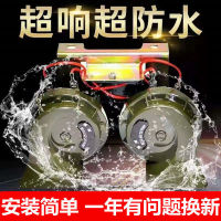 【48 Hours Delivery 】 Car Snail Horn High Sound Waterproof Whistle Horn 12V Universal Trolley Car Motorcycle Electric Horn Truck 24V