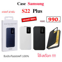 Case Samsung S22 Plus cover เคสซัมซุง s22 พล้ส cover ของแท้ s22 plus ฝาพับ s22 plus ฝาปิด s22 plus flip เคสแท้ ซัมซุง s22 plus original case s22 cover S22+ เคสฝาพับ s22 plus เคสฝาปิด s22 plus แท้