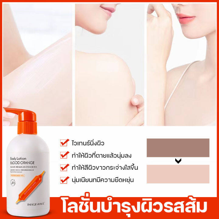 จัดส่งทันที-โลชั่นบำรุงผิวกาย-โลชั่นทาผิวกาย-250ml-โลชั่นทาผิวกาย-โลชั่นให้ความชุ่มชื้น-ทำให้ผิวกระจ่างใส-เรียบเนียน-โลชั่นทาผิวเนียน-อุดมด้วยวิตามินซี-images-โลชั่นบำรุงผิว-โลชั่นกลิ่นส้ม-orange-scen