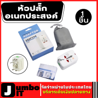 หัวปลั๊กเดินทาง หัวปลั๊กอเนกประสงค์ Universal Plug Travel Adapter  หัวปลั๊กไฟเอนกประสงค์ หัวปลั๊กไฟ อะแดปเตอร์แปลงไฟ  มีไฟในตัวบอกถึงสถานะ