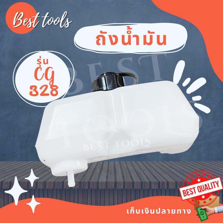 ถังน้ำมันเครื่องตัดหญ้า-rbc411-cg328-gx35-สินค้าคุณภาพดี-สินค้าพร้อมส่ง