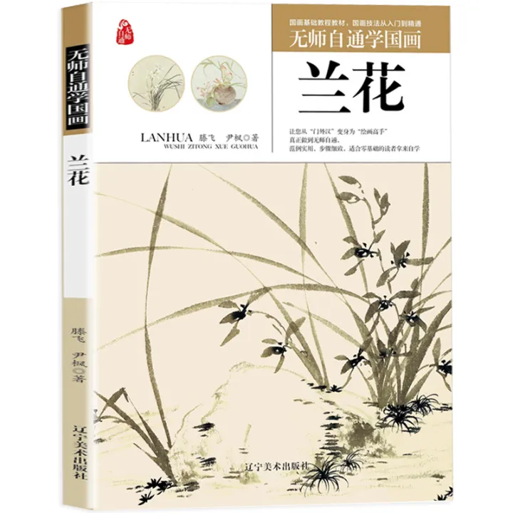 Self Taught Chinese Painting Orchid Painting Skills Master Orchid Self Taught Chinese Painting Orchid Painting Skills Master Orchid