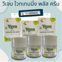 Vgen Whitening Plus Cream 25ML วีเจนไวทเทนนิ่งพลัสครีม 25มล 3 กระปุก   #ontv