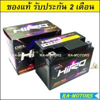 (promotion++) i-BATT HIRO แบตเตอรี่แห้ง YTZ5-5S 12V 5Ah สำหรับ WAVE, SONIC, CLICK, FINO, ICON, MIO NEW, DREAM EXCES, KSR, MSX สุดคุ้มม อะไหล่ แต่ง มอเตอร์ไซค์ อุปกรณ์ แต่ง รถ มอเตอร์ไซค์ อะไหล่ รถ มอ ไซ ค์ อะไหล่ จักรยานยนต์