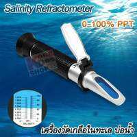 Handheld Seawater Salinity Refractometer 0-100% เครื่องวัดเกลือในอาหาร วัดความเข้มข้นของเกลือ ในน้ำ อาหาร น้ำเค็ม น้ำทะเล น้ำดื่ม น้ำกร่อย เครื่องวัดความเค็มของน้ำ ตรวจวัดค่าความเค็มของน้ำ เครื่องวัดเกลือในน้ำ ความเค็มของน้ำ ปรอทวัดความเค็ม