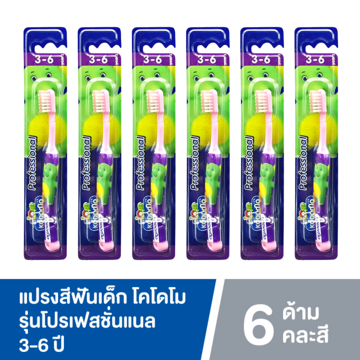 แพ็ค6-kodomo-แปรงสีฟันเด็ก-โคโดโม-รุ่น-professional-แปรงสีฟัน-สำหรับเด็ก-คละสี