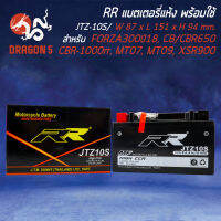 แบตเตอรี่แห้ง JTZ10S สำหรับ FORZA300ปี18ขึ้นไป,MT07,MT09,CB300F,CBR1000,CBR650,CBR1000,XSR900,  RR กว้าง87xยาว151xสูง94 (รับประกัน 6 เดือน มีปัญหารับเปลี่ยนคืน)