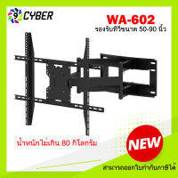 ขาแขวนทีวี ขนาด 50-90 นิ้ว 9cyber รุ่น WA-602 (ติดผนัง, ปรับยืด-หดได้, ปรับก้มได้)