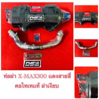 ท่อผ่า X-MAX 300  DS4 แดงสาย 4 คอ Z ไทเทเนียม  มีผ่าหมก / ผ่าดัง