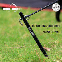 COOL CAMP สมอบกเต็นท์ อลูมิเนียมแบบพกพา ground สมอบกความแข็งแรงสูง 1แพ็ค​ 4 PCS.