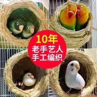 Straw Bird Nest Xuanfeng Peony Parrot Pearl Grass Nest Small Birds Nest Breeding Box Thermal Supplies Rutin Chicken Special Nest