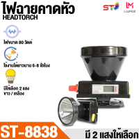 ไฟฉายคาดหัว หน้าจอดิจิตอล ST ลุยฝนได้ ส่องไกล 1000 เมตร หลอดเลเซอร์ 1800W แสงเหลือง ST-8838 / TW-878 (สินค้าใหม่)