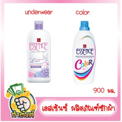 เอสเซ้นซ์ ผลิตภัณฑ์ซักผ้า  900 มล.byกำตังค์