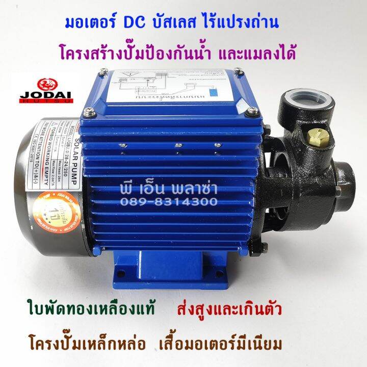 pro-โปรแน่น-ปั๊มน้ำโซล่าเซลล์-dcบัสเลส-24v-250w-jodai-รุ่น-liqb2-0-28-24-250-คุณภาพเกรดaaa-ส่งสูงและไกลเป็นพิเศษ-ราคาสุดคุ้ม-ปั้-ม-น้ำ-ปั๊ม-หอยโข่ง-ปั้-ม-น้ํา-โซ-ล่า-เซล-เครื่อง-ปั๊ม-น้ำ-อัตโนมัติ