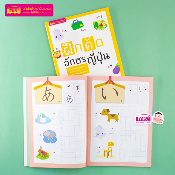 หนังสือ-ฝึกคัดอักษรญี่ปุ่น