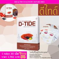 ดี-ไทด์ D-Tide ผลิตภัณฑ์เสริมอาหาร Dietary Supplement dtide ดีไทด์